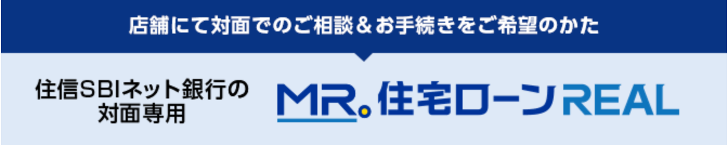MR住宅ローンREAL
