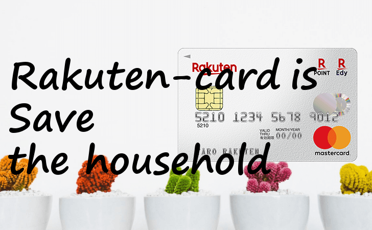 楽天カードを使って家計（生活費）のやりくりが苦しい…から脱出する方法