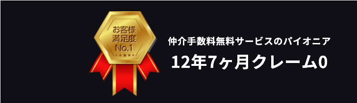 株式会社リアルのクレーム