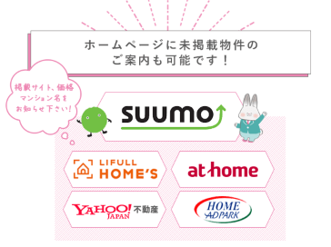 ゼロネクストの取り扱いポータル不動産サイト