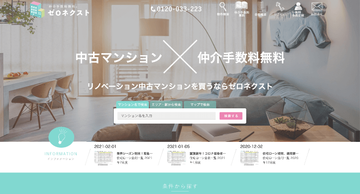 中古マンションを安く買えるゼロネクストの評判は 仲介手数料無料は危険 家トク